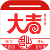 大吉日历原版