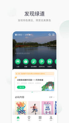 天府绿道原版图1