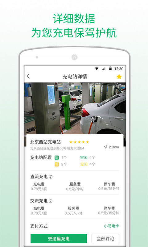 小易出行手机正版图3