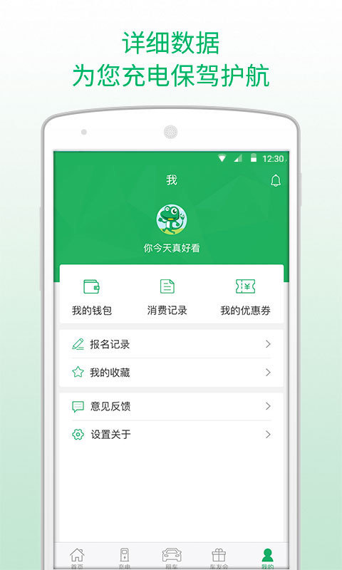 小易出行手机正版图4