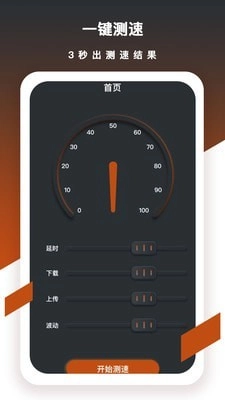 测速猫免费原版图1