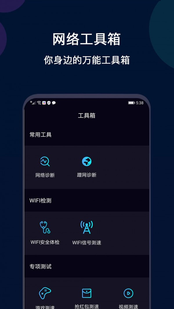 网络测速测量仪安卓免费版图2
