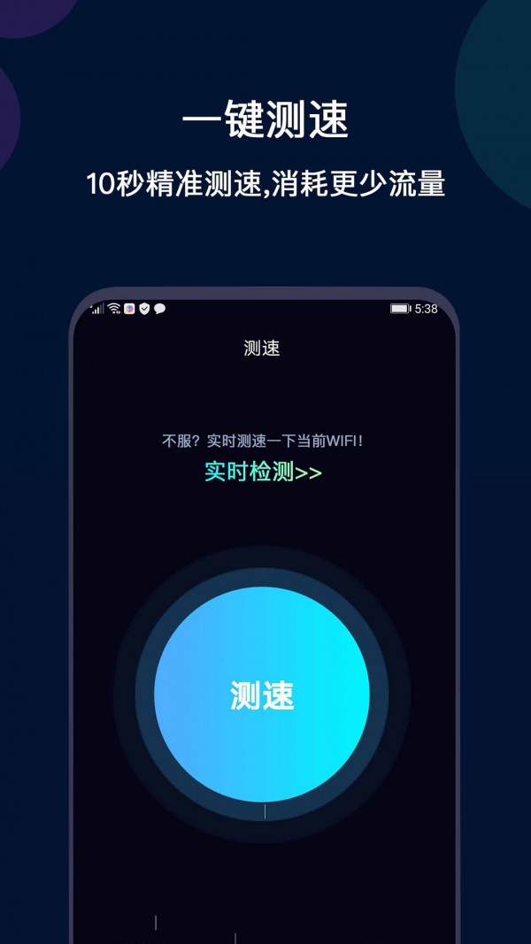 网络测速测量仪安卓免费版图3