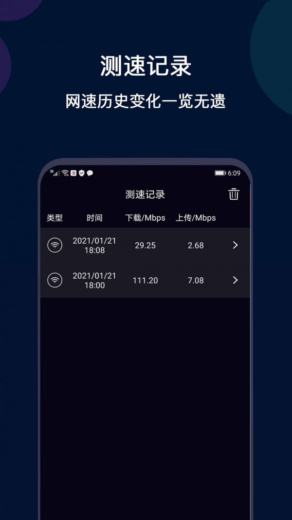 网络测速测量仪安卓免费版图4