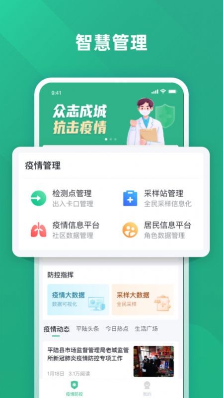 智慧平陆官方最新版图1