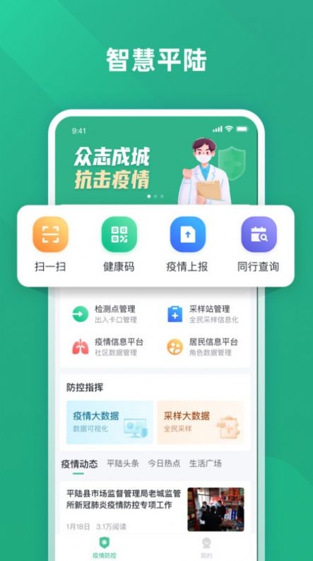 智慧平陆官方最新版图3