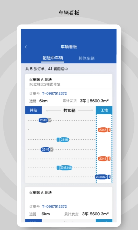 砼行发货方免费版图2