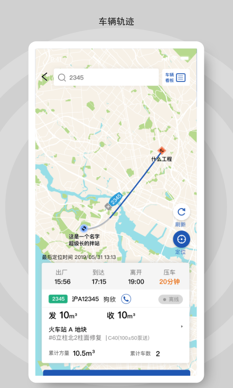 砼行发货方免费版图3