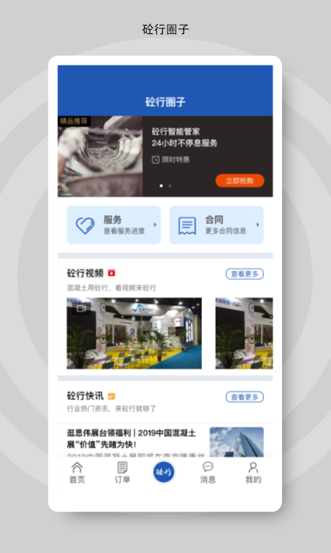 砼行发货方免费版图5