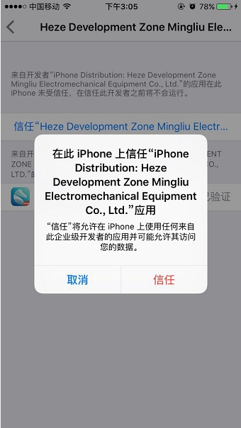 海马苹果助手越狱版图4