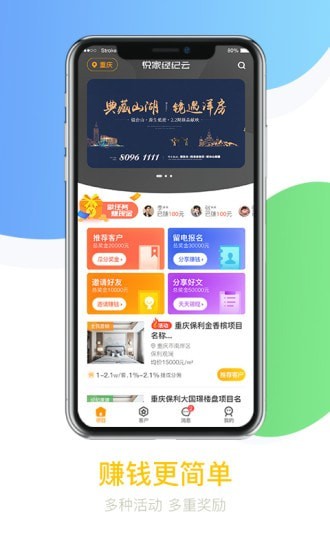 悦家经纪云手机免费版图1