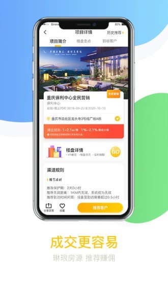悦家经纪云手机免费版图2