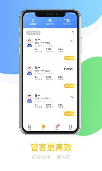 悦家经纪云手机免费版图3