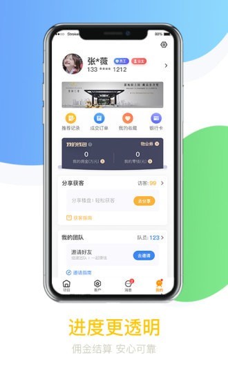 悦家经纪云手机免费版图4