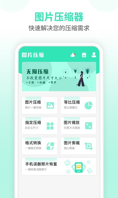 照片压缩器最新免费版图1