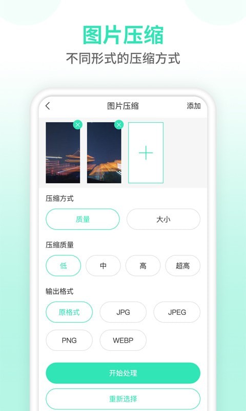 照片压缩器最新免费版图2