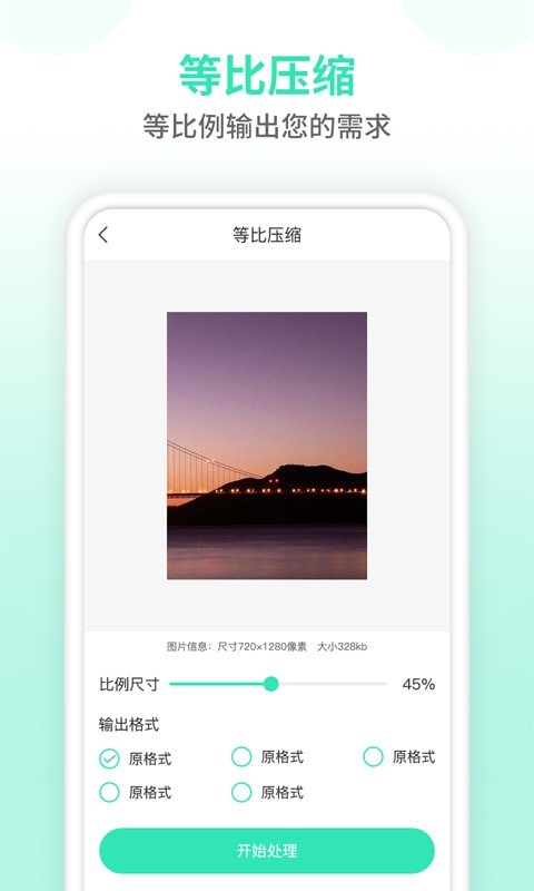 照片压缩器最新免费版图3