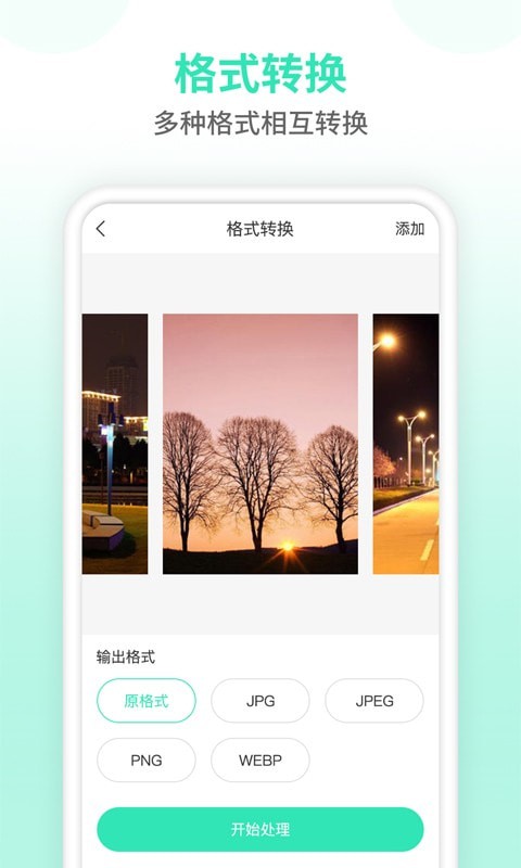 照片压缩器最新免费版图4