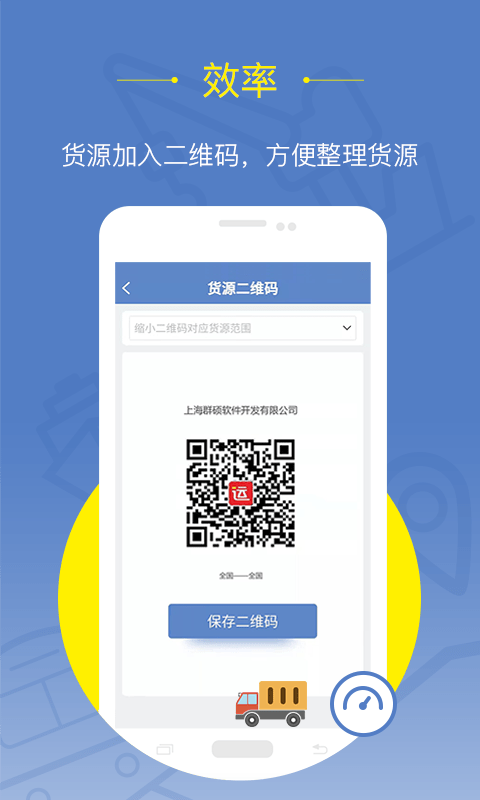 延强润杨货主安卓直装版图2