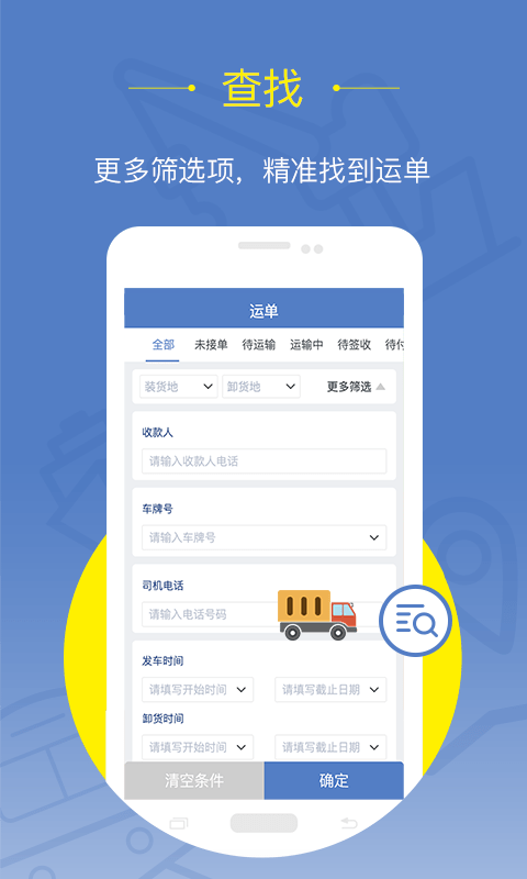 延强润杨货主安卓直装版图3