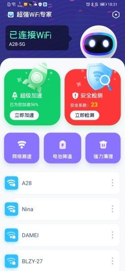 超强WiFi专家原版图1