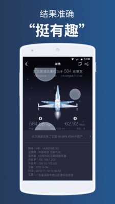 测网速官方版图2