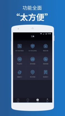 测网速官方版图3