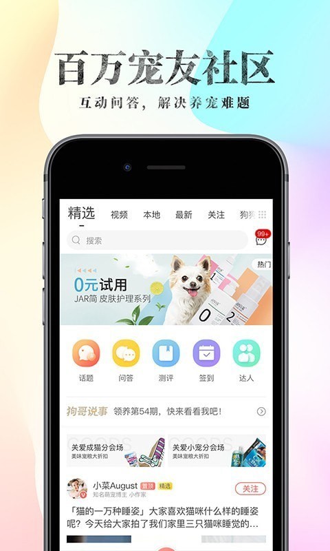 波奇宠物官方正版图2