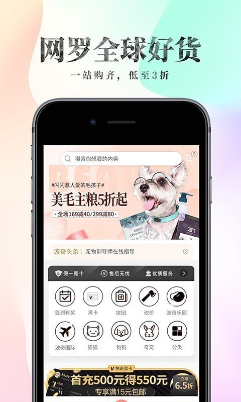 波奇宠物官方正版图3