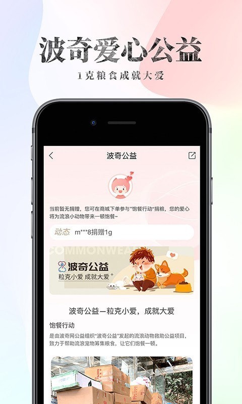 波奇宠物官方正版图5
