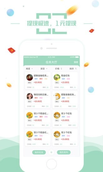 赚钱圈免费版图2