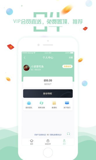 赚钱圈免费版图4