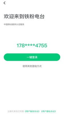铁粉电台官方正版图4