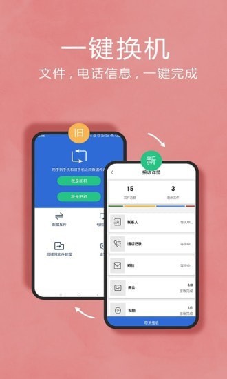 互传换机助手无广告版图1