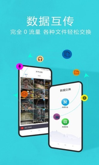 互传换机助手无广告版图2