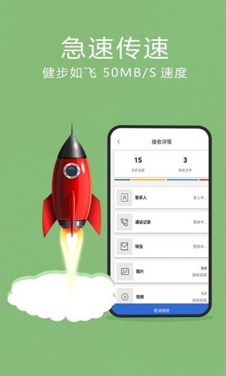 互传换机助手无广告版图3