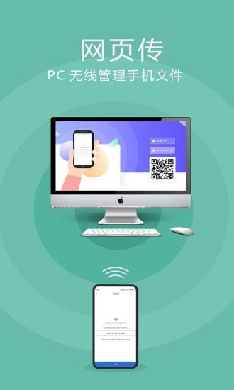 互传换机助手无广告版图4