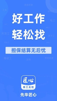 先华匠心免费原版图1