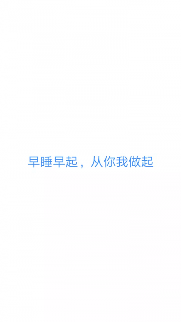 早睡官方最新版图1