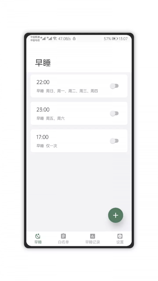 早睡官方最新版图2