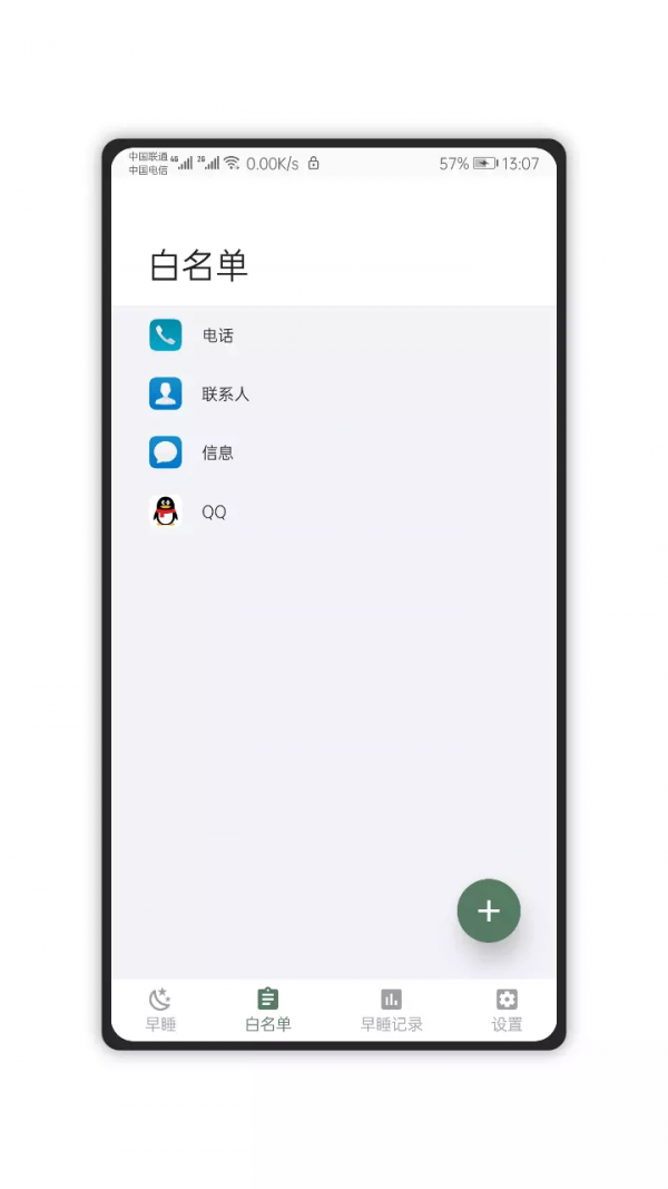 早睡官方最新版图3