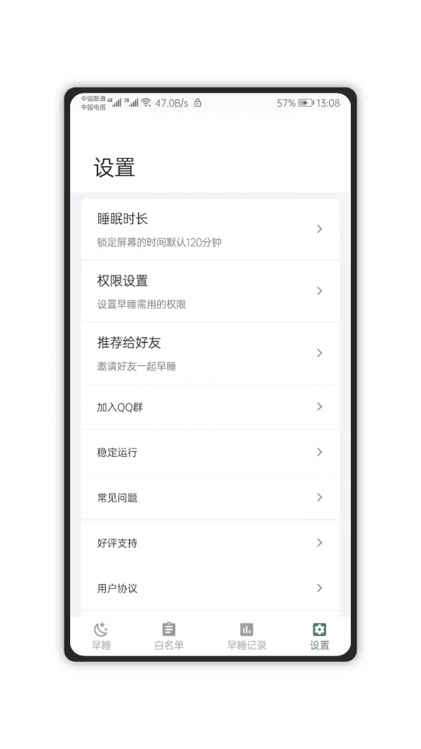 早睡官方最新版图4