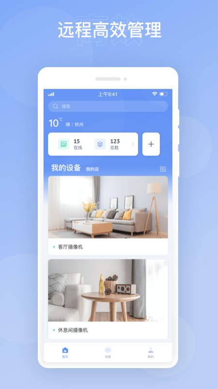 华智远见安卓官方版图2