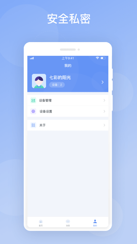 华智远见安卓官方版图4