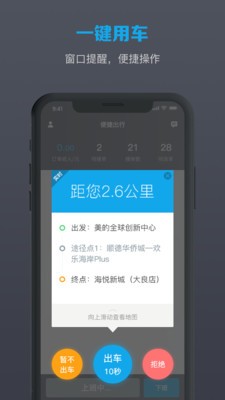 美葡出行司机端安卓官方版图1