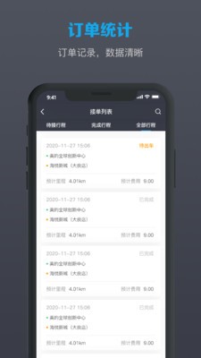 美葡出行司机端安卓官方版图2