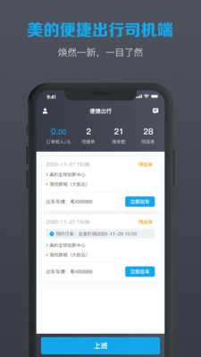 美葡出行司机端安卓官方版图3