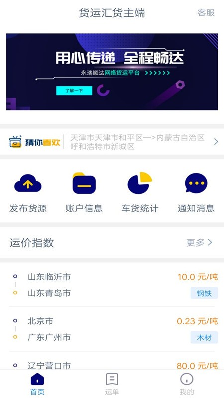 货运汇货主端原版图1