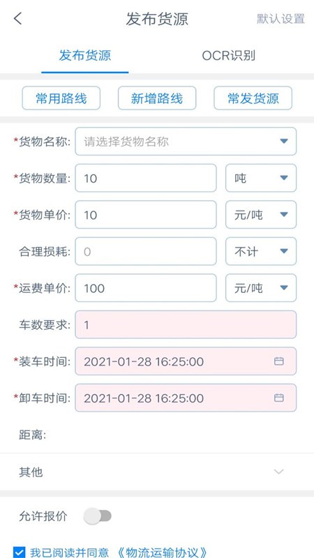 货运汇货主端原版图3