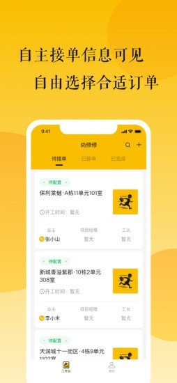 尚修修手机版图2
